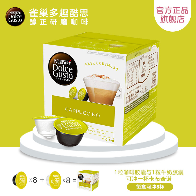 英国进口 雀巢多趣酷思(Dolce Gusto) 花式咖啡胶囊 研磨咖啡粉 16颗装 卡布奇诺